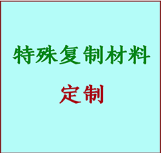  泽普书画复制特殊材料定制 泽普宣纸打印公司 泽普绢布书画复制打印